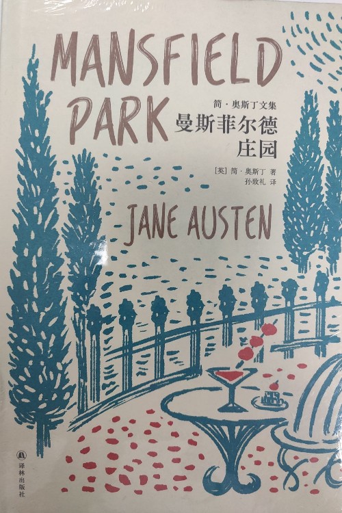 曼斯菲爾德莊園