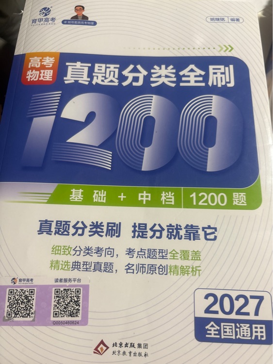 育甲高考物理真题分类全刷