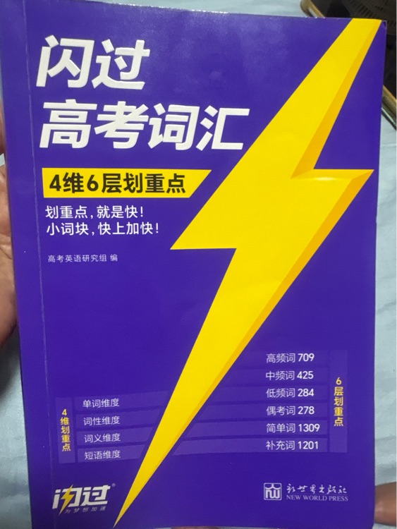 闪过高考词汇