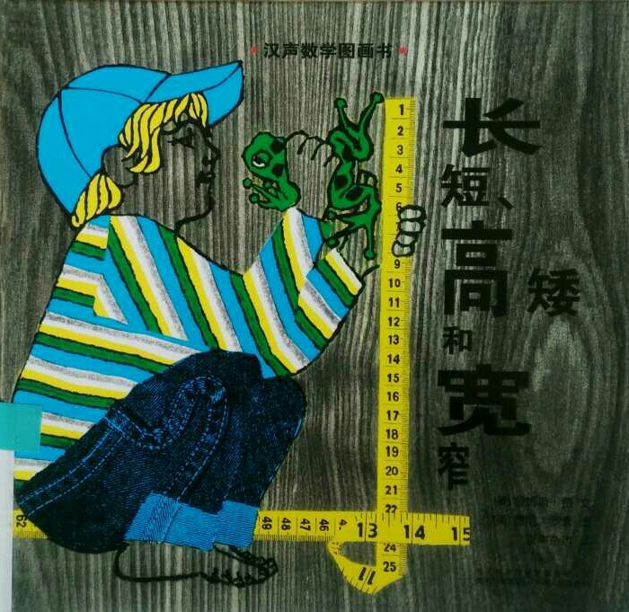 长宽、高矮和宽窄