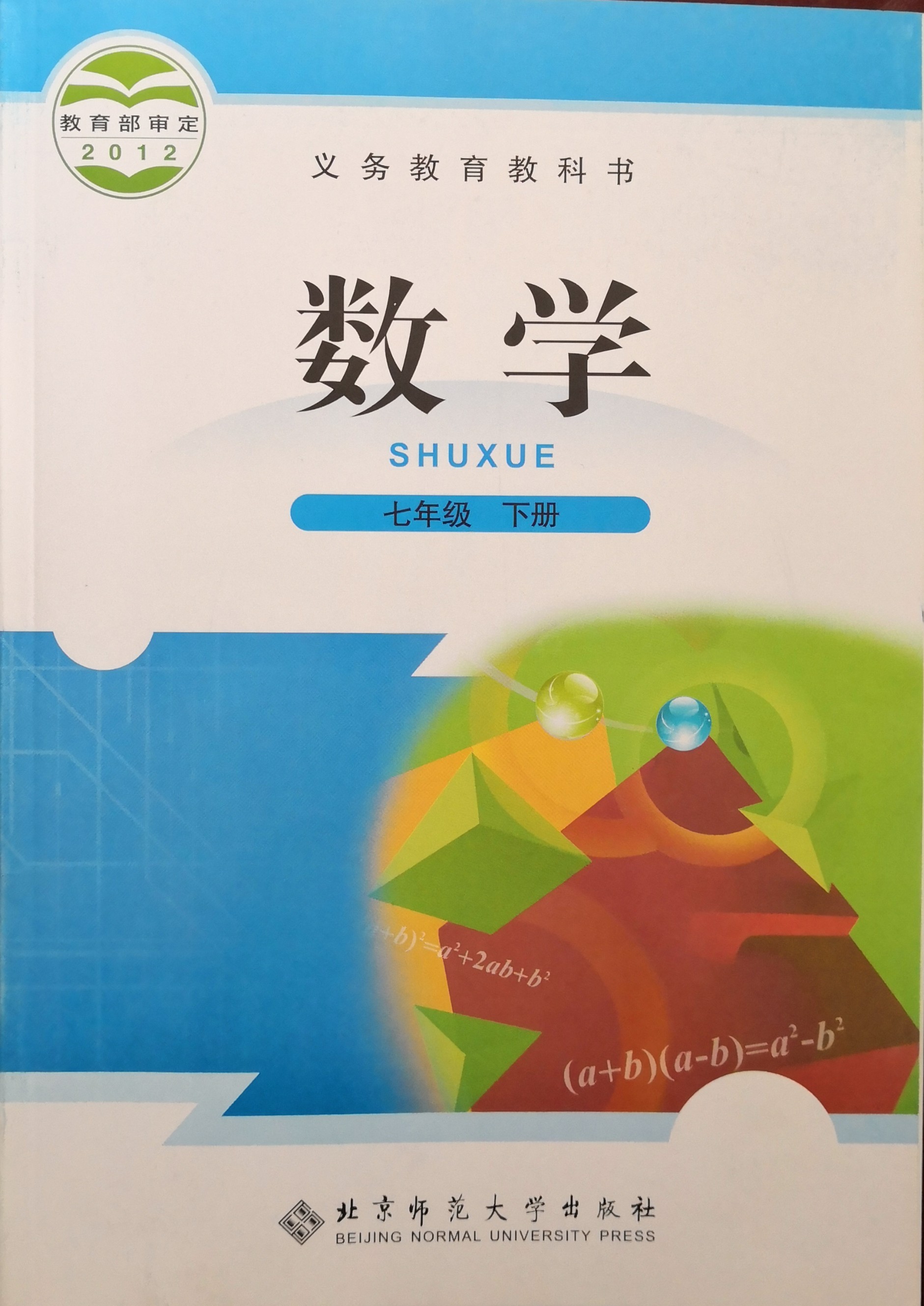 數(shù)學(xué) 七年級下冊