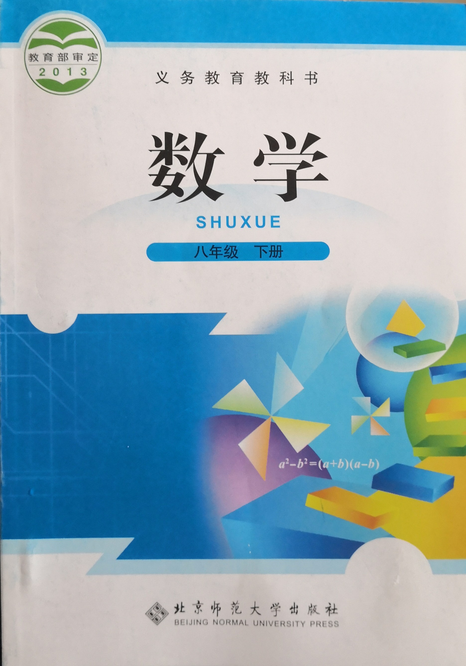 數(shù)學八年級下冊