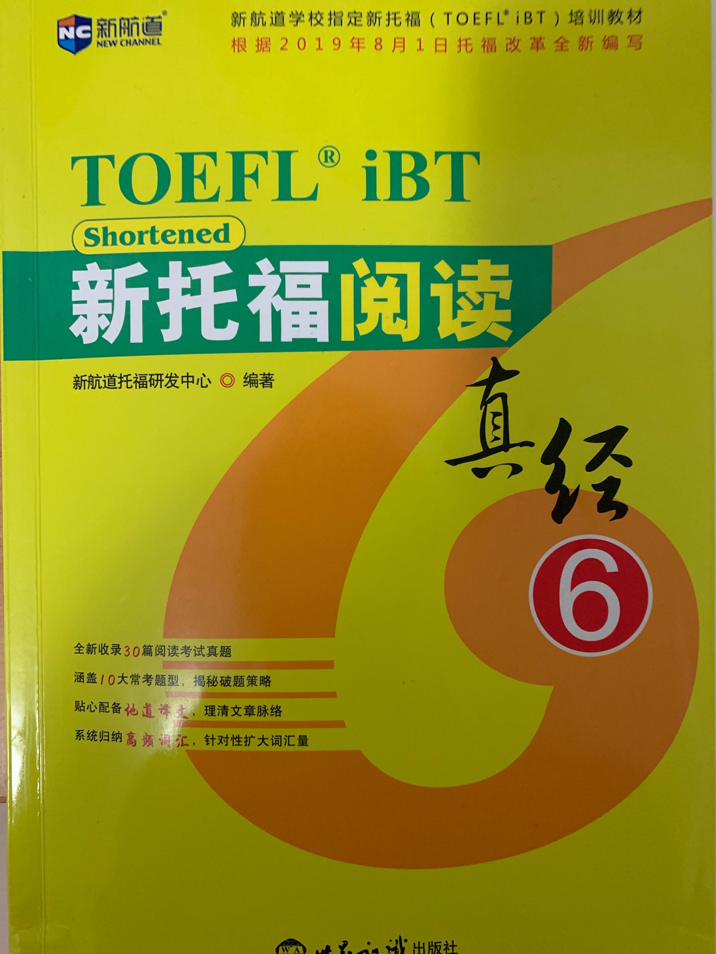 新托福閱讀真經(jīng)
