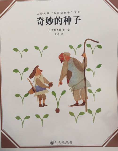 奇妙的種子