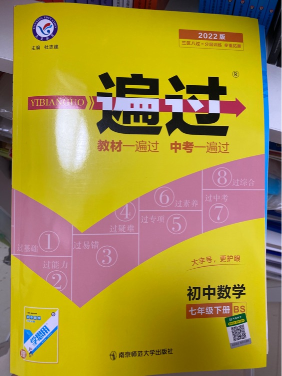 一遍過(guò)北師大版數(shù)學(xué)七年級(jí)下