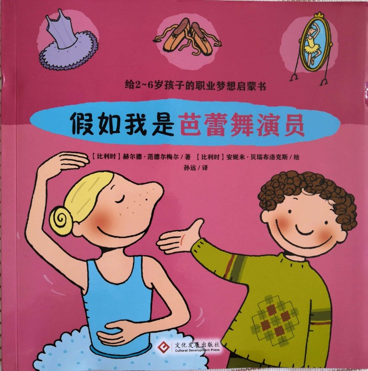 假如我是芭蕾舞演员