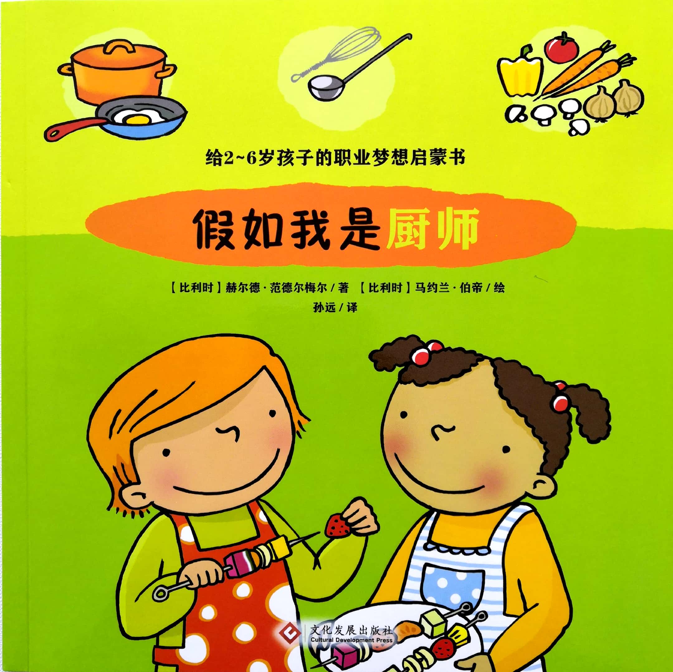 假如我是厨师