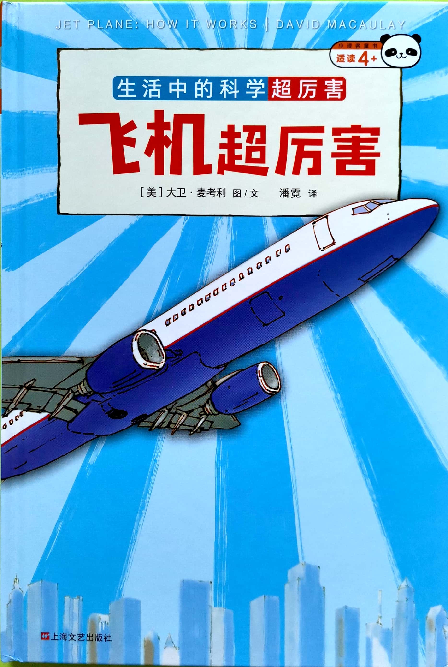 飛機超厲害