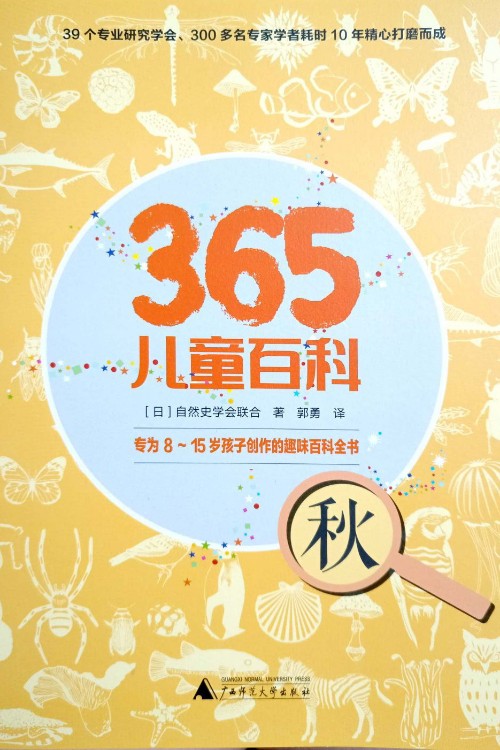 365兒童百科: 秋