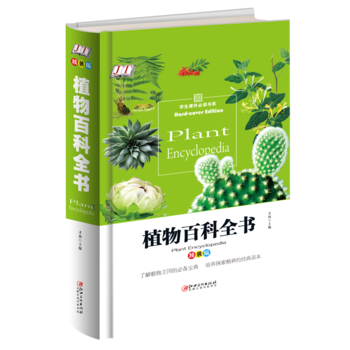 植物百科全書