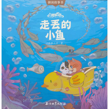 貓村狂想曲: 走丟的小魚