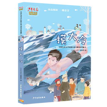 摸大冷