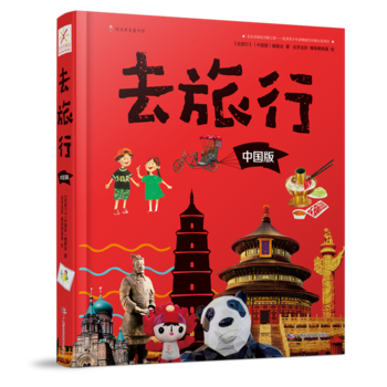 去旅行系列(中國(guó)版)