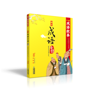 妙筆生花有才氣(有聲版, 蝸牛成語小傳)