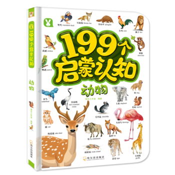 199個啟蒙認知-動物