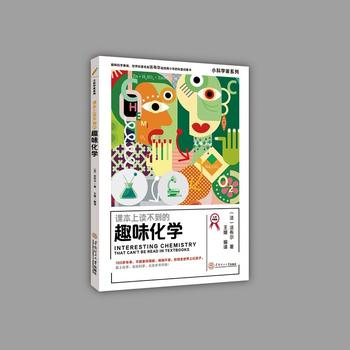 課本上讀不到的趣味化學 小科學家系列(大師版)6~9年級學生