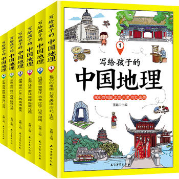 寫(xiě)給孩子的中國(guó)地理 套裝共6冊(cè)