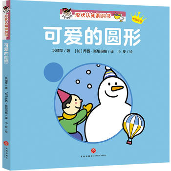 "寶寶沒(méi)想到"形狀認(rèn)知洞洞書: 可愛(ài)的圓形