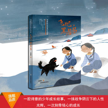 劉耀輝詩意成長書系: 飛吧, 黑居易