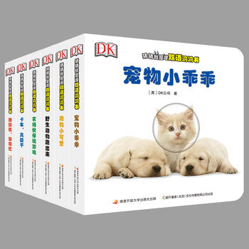 DK猜猜我是誰(shuí)雙語(yǔ)洞洞書(shū)(套裝共6冊(cè))