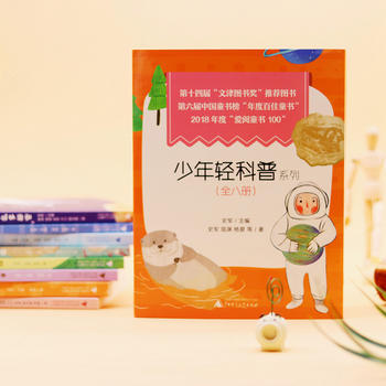 少年輕科普系列 全八冊(當(dāng)成語遇到科學(xué)；動(dòng)物界的特種工；生物飯店；花花草草和大樹；星空和大地；恐龍、藍(lán)菌和更古老的生命；我們身邊的奇妙科學(xué)；遇到危險(xiǎn)怎么辦)
