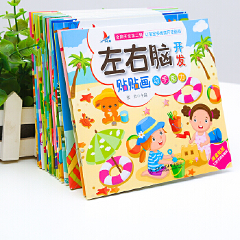 全套16冊(cè)幼兒童左右腦開發(fā)貼紙書0-3歲4-5歲6-7歲寶寶卡通早教啟蒙反復(fù)貼貼畫