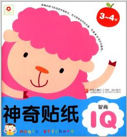 神奇貼紙:智商IQ(3-4歲)