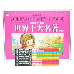 影響孩子一生的世界十大名著 彩圖注音全10冊 昆蟲記假如給我三天光明小王子小飛俠金銀島格列佛游記小學(xué)生課外書讀物