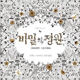 韓版秘密花園Secret Garden (Korean Edition)