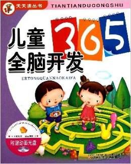 天天讀叢書·兒童身邊科學365