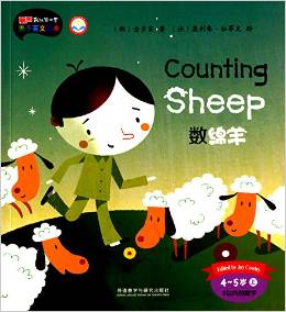 麗聲我的第一套親子英文繪本 4-5歲上:數(shù)綿羊(Counting Sheep)