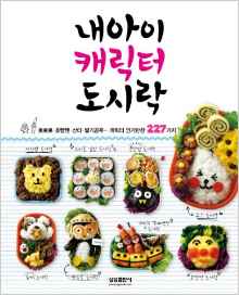 My kids character Lunches (Korean edition)