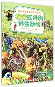 英國兒童全景搜索科普書:搜索珍稀的野生動物