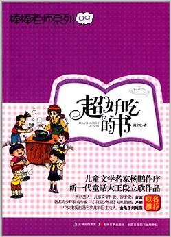 棒棒老師系列9:超好吃的書