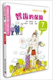 有趣的科學(xué)法庭·生物法庭7:智齒的保險(xiǎn)