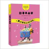 管家琪獲獎(jiǎng)童話·怪奇故事袋:影子不上學(xué)