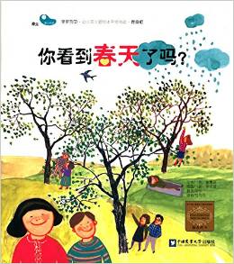 親親寶貝·幼兒園主題繪本早期閱讀:你看到春天了嗎?(家庭版)