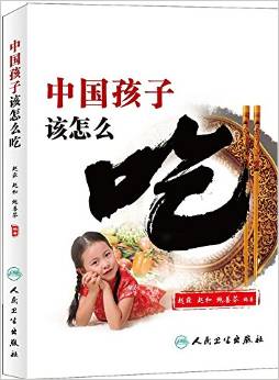 中國(guó)孩子該怎么吃