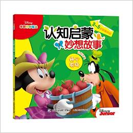 米奇妙妙屋認(rèn)知啟蒙妙想故事:開心農(nóng)場(chǎng)