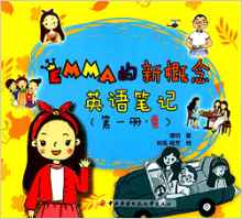 Emma的新概念英語筆記(第一冊):夏