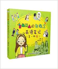 Emma的新概念英語筆記(第1冊):春