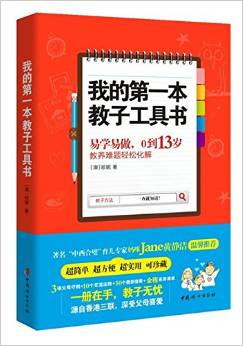 我的第一本教子工具書(shū)