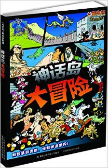 米老鼠黃金故事集:神話島大冒險(xiǎn)