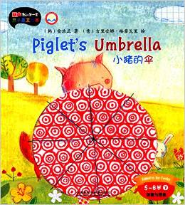 麗聲我的第一套親子英文繪本 5-6歲下：小豬的傘(piglet's umbrella)