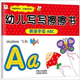 小紅花·幼兒寫寫擦擦書(英語字母ABC)