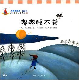 幼兒數(shù)學故事繪本(04)·分類和排序·找規(guī)律:嘟嘟睡不著