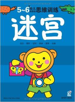 幼兒創(chuàng)造性思維訓(xùn)練:迷宮(5-6歲)