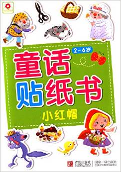 童話貼紙書:小紅帽(2-6歲)