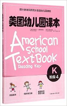 美國幼兒園課本 K階段4 [5~6歲兒童]