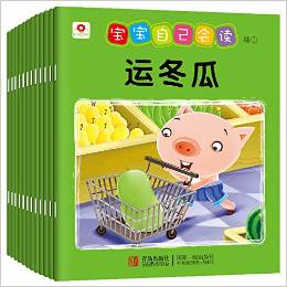 小紅花· 寶寶自己會(huì)讀 綠(套裝共12冊(cè)) [1-5歲]